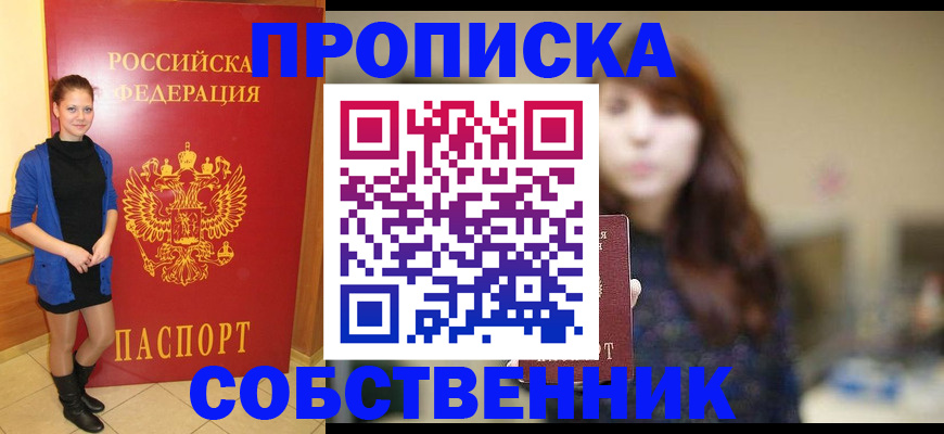 временная регистрация в квартире в Дрезне