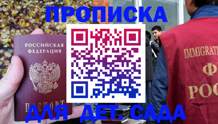 временная регистрация для всех в Дрезне